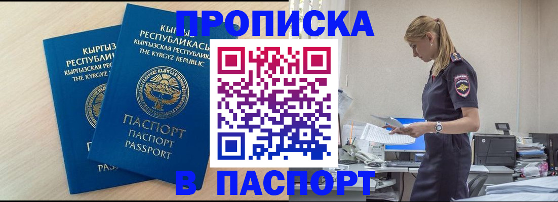 прописка для кредита в Болхове
