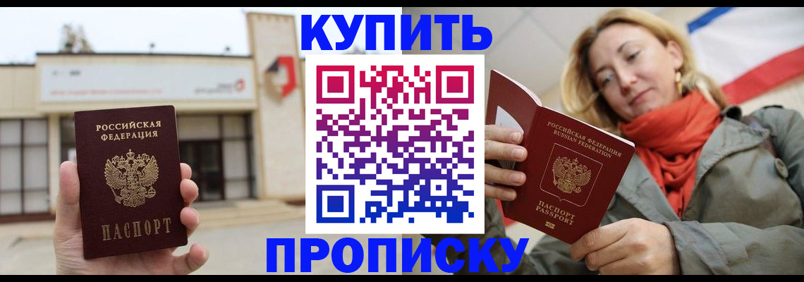 прописка 2026 в Болхове